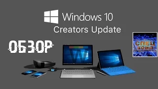 Windows 10 CREATORS UPDATE - что новенького? Полный ОБЗОР новых функций!