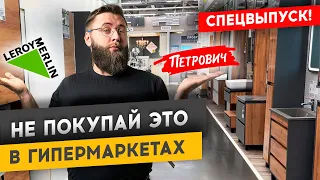 КАК ВЫБРАТЬ РАКОВИНУ В ГИПЕРМАРКЕТЕ?! | Cпецвыпуск #ремонтквартир