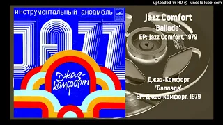 Jazz Comfort - Ballade / Джаз-Комфорт - Баллада (1979)
