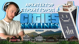 Real architect builds a city in CITIES SKYLINES (SUBS) | Ideal Russian City