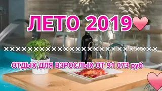 ЛЕТО 2019. 🇬🇷 ОТДЫХ В НОВОМ ОТЕЛЕ ДЛЯ ВЗРОСЛЫХ ОТ 91 073 руб