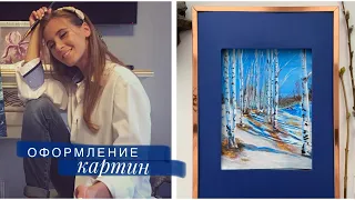 Как сделать паспарту своими руками🎨/Творческий вечер с друзьями/Идеи для декора интерьера