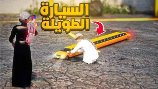 طفل يحول اطول سياره الى اصغر سياره 😨🔥- شوف وش صار GTA V