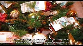 Какие бывают новогодние приметы про деньги