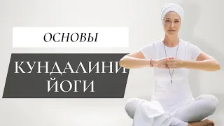 Кундалини йога для начинающих: 5 первооснов кундалини йоги