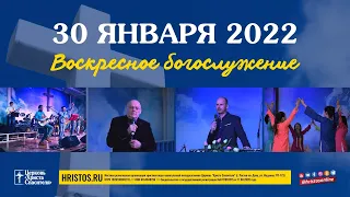 30  января 2022. Воскресное богослужение