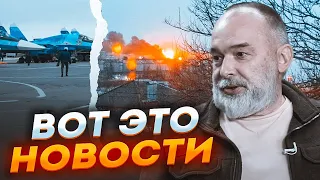 ❗ШЕЙТЕЛЬМАН: У Ростові ТРИ ПОТУЖНИХ вибухи! рф ТЕРМІНОВО ховає літаки! ЦРУ ШОКУВАЛО даними про...