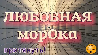 отвернуть от всех, быть любимой, магия рун, видеообряд мастер Katja, секреты счастья 🅚