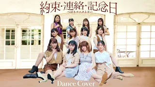 【つばきファクトリー】約束・連絡・記念日 dance cover【踊ってみた】