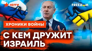 РАША-ТВ и туда добралось? Кого на самом деле ПОДДЕРЖИВАЕТ ИЗРАИЛЬ @skalpel_ictv