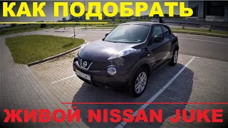 Nissan Juke с пробегом. На что обратить внимание при покупке.