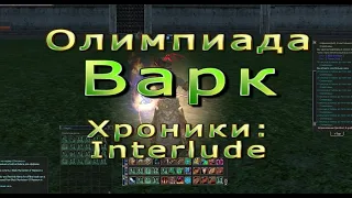 Lineage II - Doomcryer KpaxAHKpauT Olympiad Game (Part1)