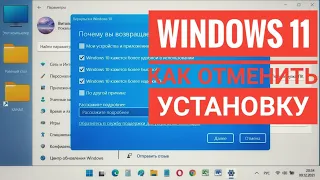 Как вернуться на Windows 10 после обновления до Windows 11