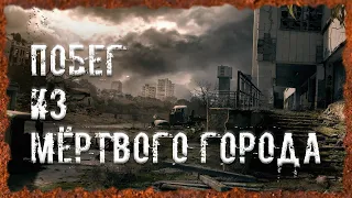 Побег из Мертвого города S.T.A.L.K.E.R. ОП - 2.2 Народная Солянка