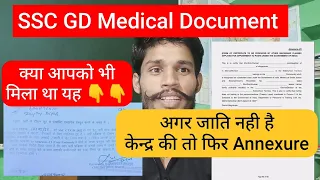 SSC GD Medical Document ।। अगर जाति नही है केन्द्र की तो फिर Annexure ..?