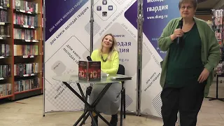 Презентация романа Светланы Хромовой «Повелитель» в Доме книги «Молодая гвардия»