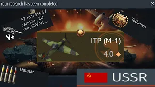 ITP (M-1) EXPERIENCE (War Thunder)