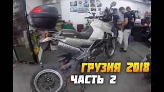 Поездка из Москвы в Грузию на Kawasaki KLE400. ЧАСТЬ 2