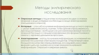 методы педагогического исследования