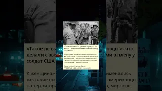 A «Такое не вытворяли даже гитлеровцы!»  что делали с вьетнамскими женщинами в плену у солдат США