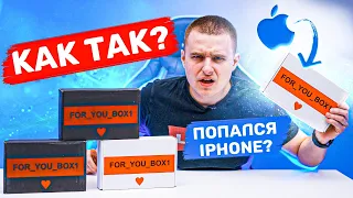 Сюрприз Боксы ОКУПИЛИСЬ? Я в ШОКЕ!! Неужели попался iPhone ?