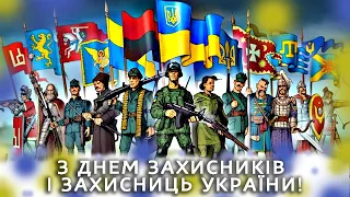 День Захисника та Захисниці України #нвк139#днепр#україна#захисники#зсу