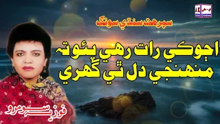 Ajoki Raat Rahi Pao Te Muhinji - Fozia Soomro Sindhi Song | AK Creations | fozia soomro sindhi song