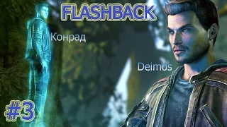 FlashBack #3 [Башня смерти!]