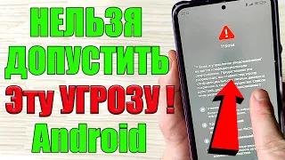 СРОЧНО Отключайте этого СИСТЕМНОГО Вредителя на своем Телефоне ANDROID.. 😱