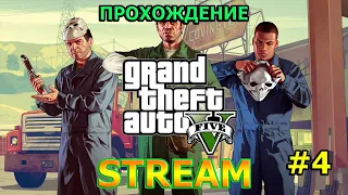 🟢 ПРОХОЖДЕНИЕ GTA 5 | Grand Theft Auto V |  ТЮНИНГ МИССИИ #4 ФРАНКЛИН ЗНАКОМИТСЯ С МАЙКЛОМ