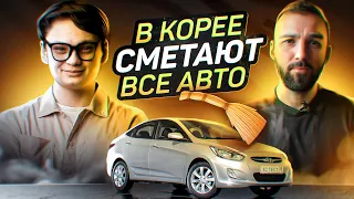 Новая Схема: Авто из Кореи в Россию. Как купить авто в Корее