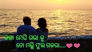 Kala meghi gabha ku to Mali phula gajara ..sa Ra Ra Ra Sa Ra Ra ra.super hit odia album