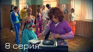 Мачеха 2007 | 8-я серия