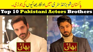 Top 10 Pakistani Actors Brothers | Brothers Of Pakistani Actors 2023 | Wahaj Ali | Zaviyar Noman