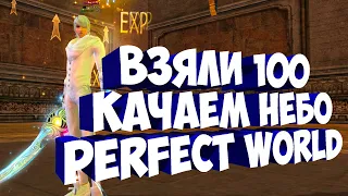 БЕГАЕМ НА ПРИЗРАКЕ И ЛУКЕ | PERFECT WORLD | FUNLINE PW