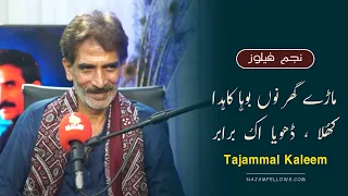 Tajammal Kaleem Punjabi Shayari | تجمل کلیم پنجابی شاعری | Najam Fellows Studio | نجم فیلوز سٹوڈیو
