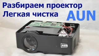 Разбираем и сдуваем пыль с матрицы AUN Akey 1.