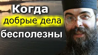 Когда добрые дела бесполезны - Андреас Конанос