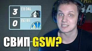 ПОЛУЧИТСЯ ЛИ У НАС СВИПНУТЬ GSW? ● NBA 2K19 ● КАРЬЕРА ИГРОКА #52