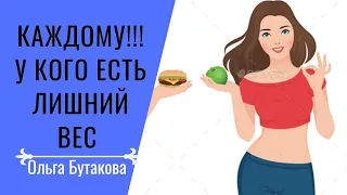 12 ошибок худеющих. Ольга Бутакова