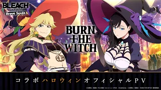 BURN THE WITCHコラボハロウィンプライズガチャ―Pumpkin&Bat― PV