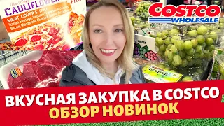 Вкусная закупка в Costco / Обзор товаров в Костко / Влог США