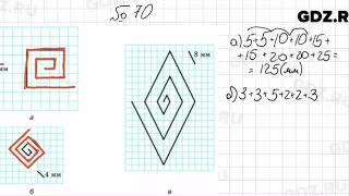 № 70 - Математика 5 класс Мерзляк