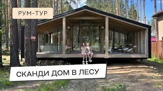 СКАНДИ ДОМ В ЛЕСУ 🏠💕 ДИЗАЙН ИНТЕРЬЕРА НА 103м²