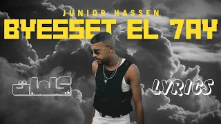 Junior Hassen - Byesset El 7ay [ Lyrics Video | كلمات ] 4K