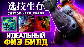 ЛЕНС И ОРИГОН СОБРАЛИ ИДЕАЛЬНЫЙ БИЛД в Custom Hero Chaos