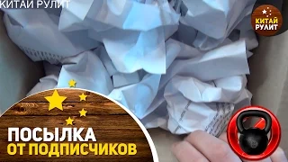 Посылка от подписчиков №865. Тренажерка давай до свидания!