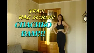 Похудела на 31 кг Нас 30000 Спасибо подписчикам !!! Примерка одежды для тренировок