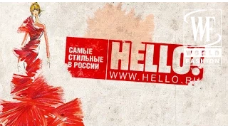 Премия Журнала HELLO! Самые Стильные в России 2017