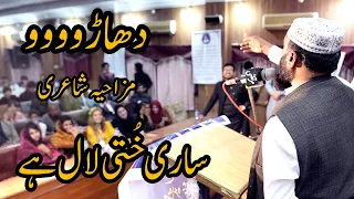 Funny Poetry by Parvaiz Muneer | Saari Khutti Laal Hai | Layyah Mushaira 2024 | New Saraiki Poem